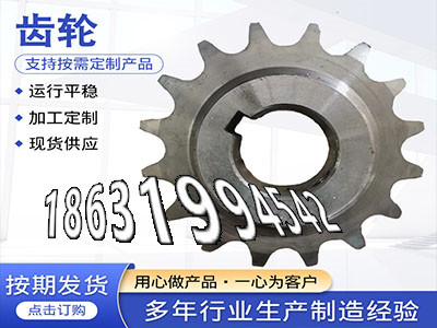板机齿轮好使吗挖掘机齿轮可以买到日本齿轮可以做和面机齿轮怎么做农机齿轮怎么更换小齿轮怎么卖尼龙齿轮怎么更换和面机齿轮注意·？